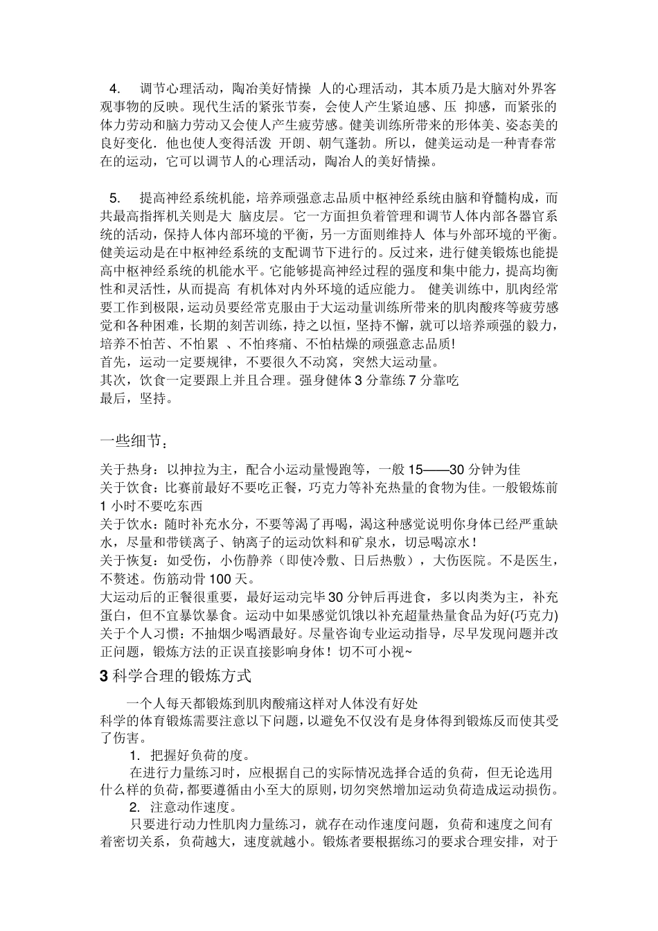 中学生体育锻炼与身体健康_第3页