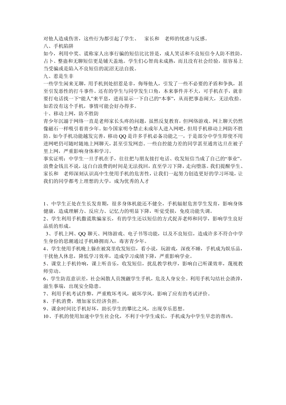 中学生使用手机十大危害_第2页