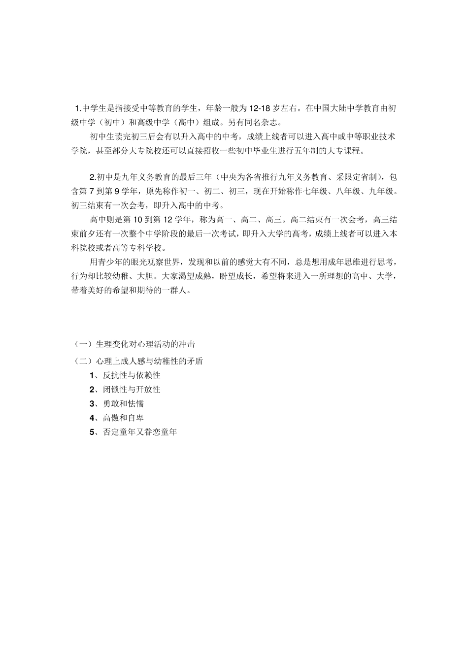 中学生使用手机十大危害_第3页