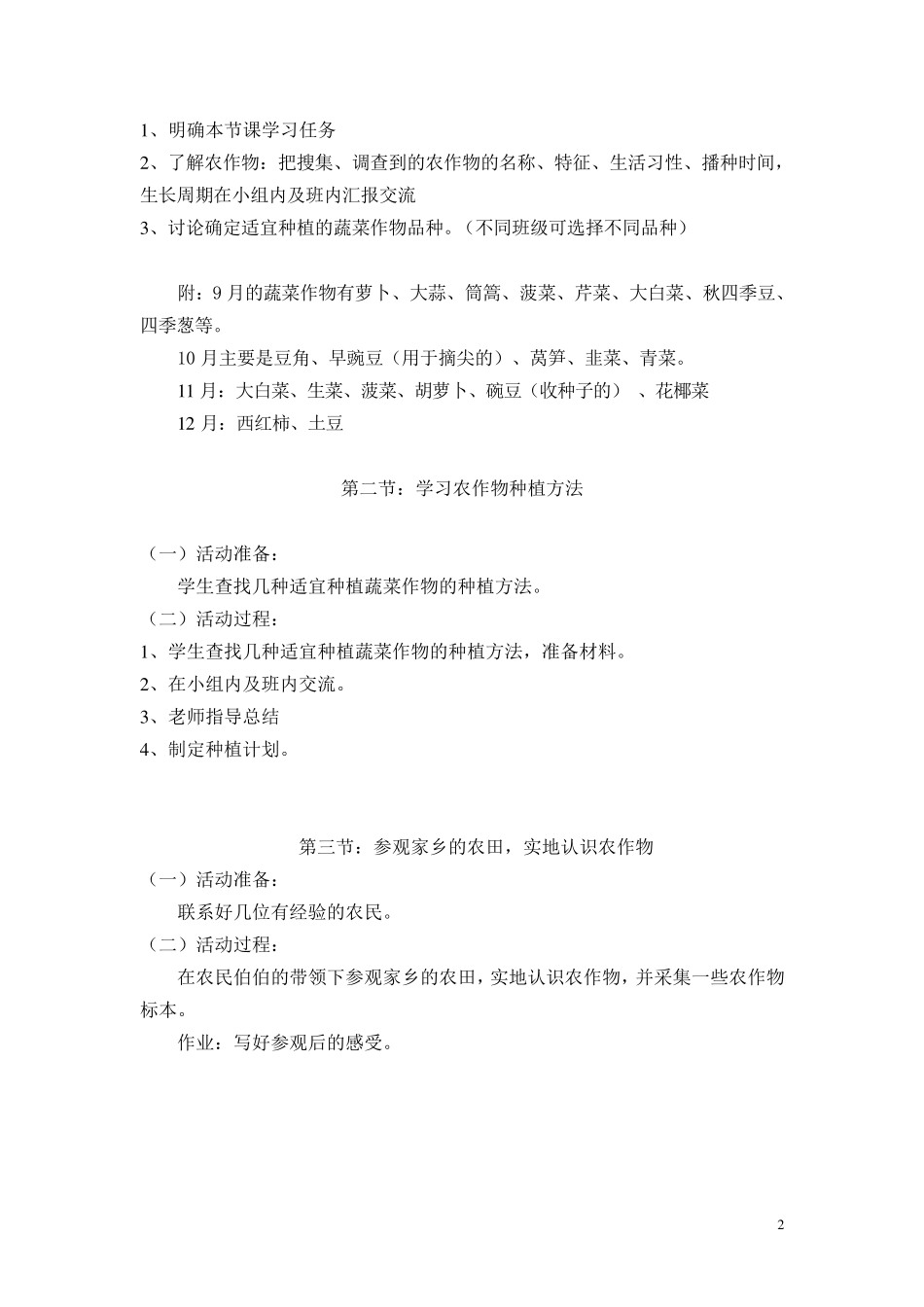 中学生作物种植课程计划_第2页