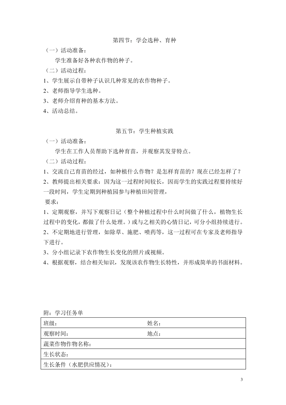 中学生作物种植课程计划_第3页