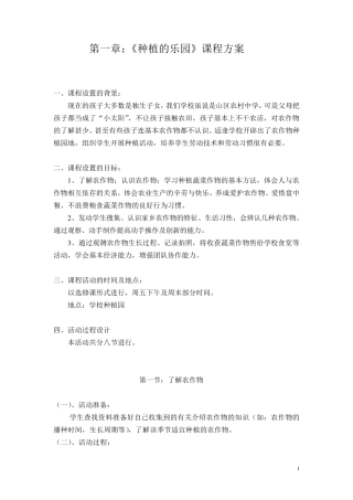 中学生作物种植课程计划