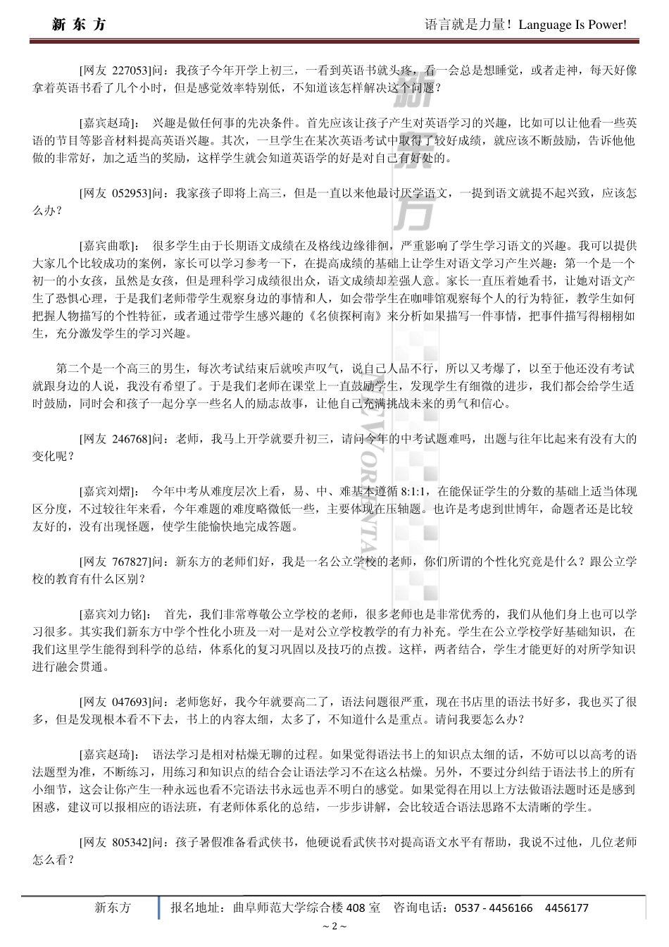 中学生偏科不爱学习常见问题解决方案_第2页