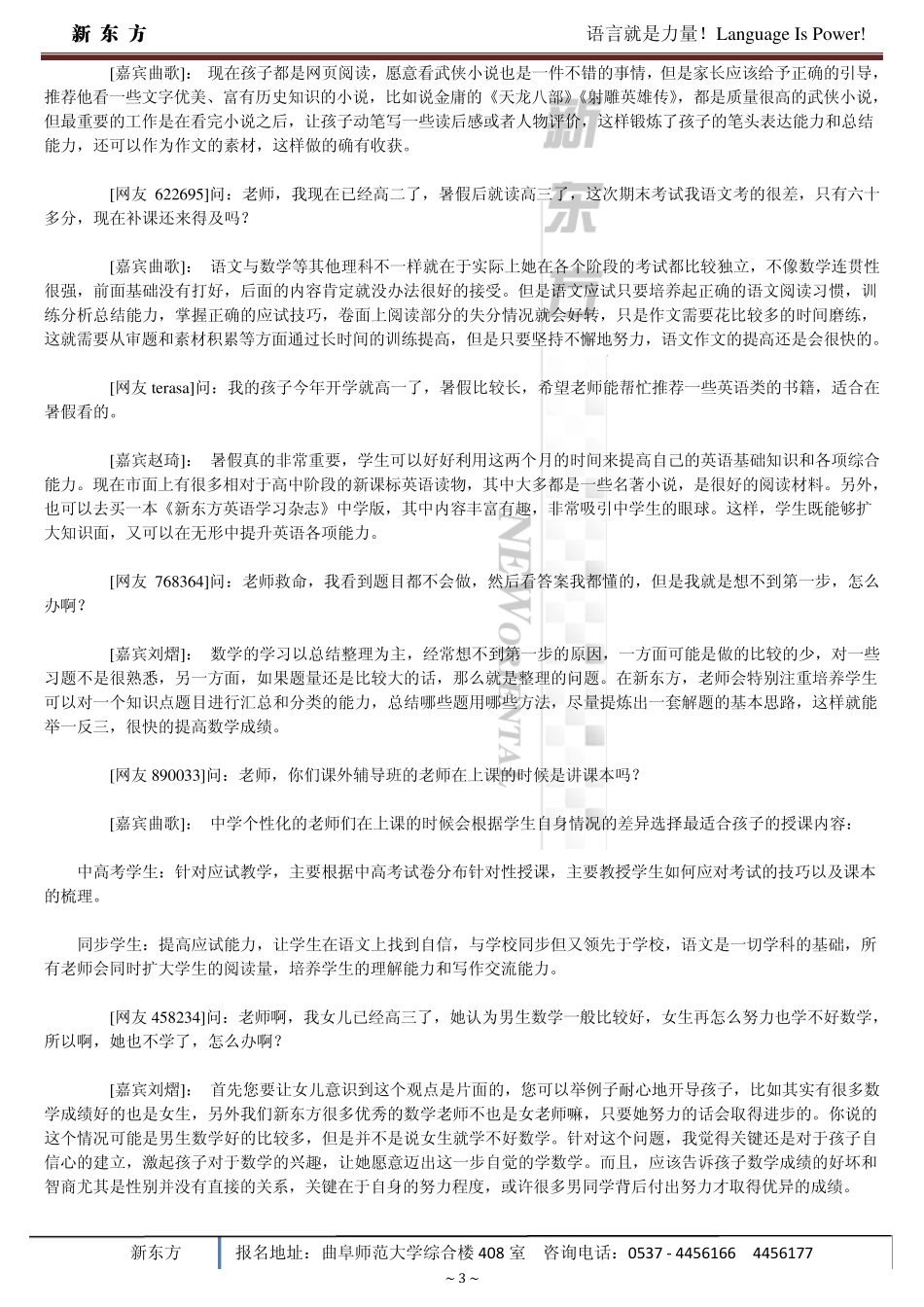 中学生偏科不爱学习常见问题解决方案_第3页