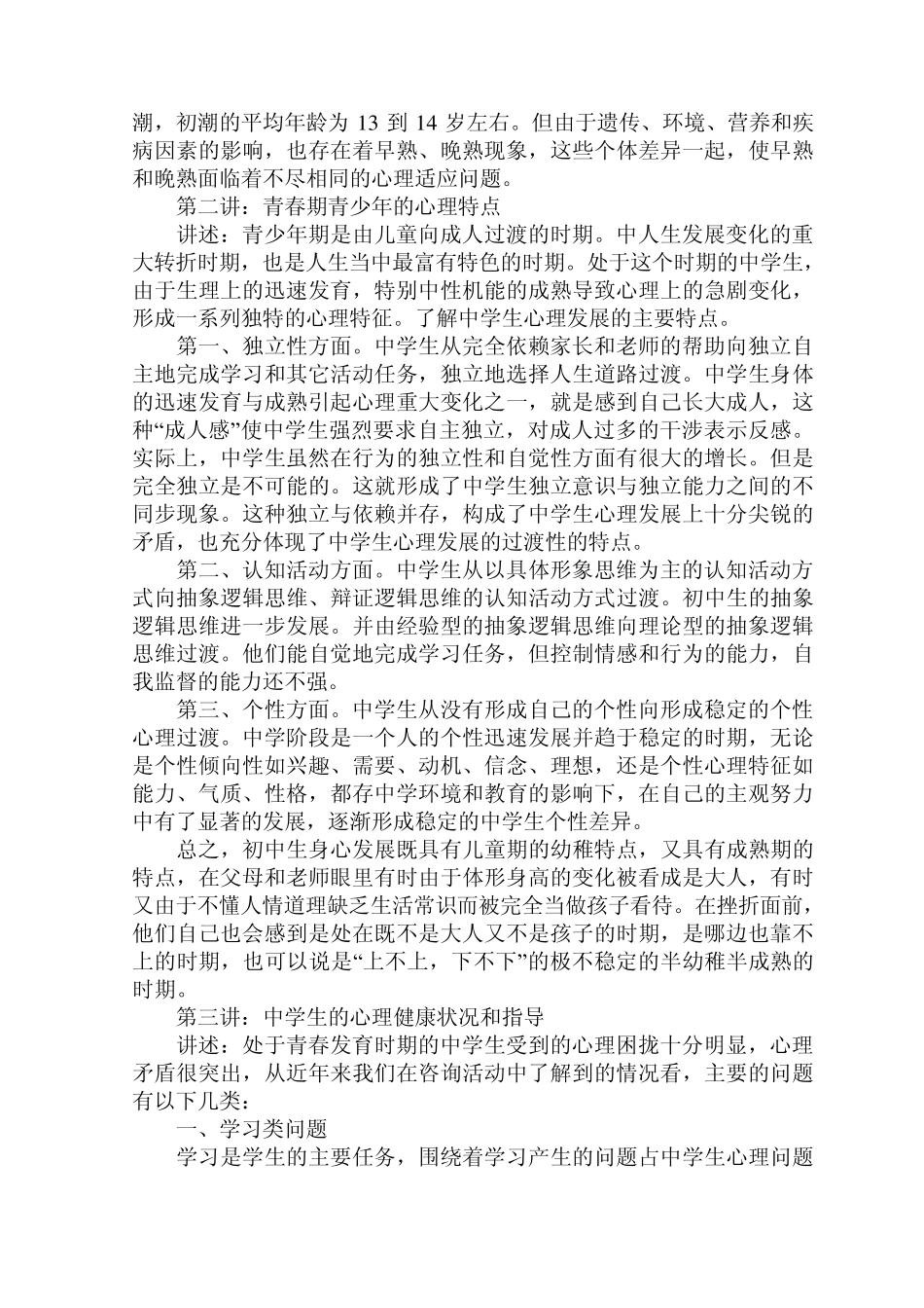 中学生健康教育专题讲座3_第2页