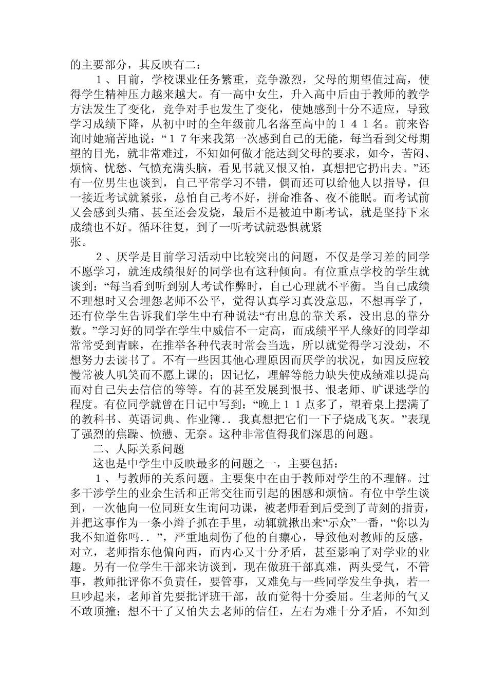 中学生健康教育专题讲座3_第3页