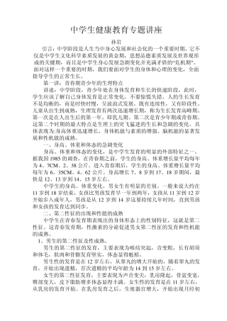 中学生健康教育专题讲座3