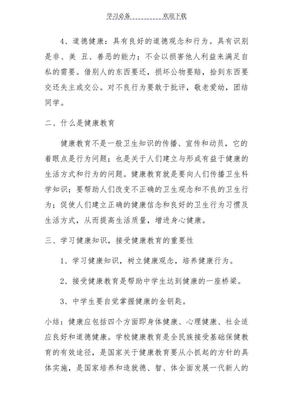 中学生健康教育主题班会教案_第2页