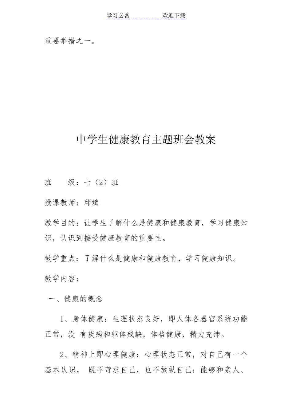 中学生健康教育主题班会教案_第3页