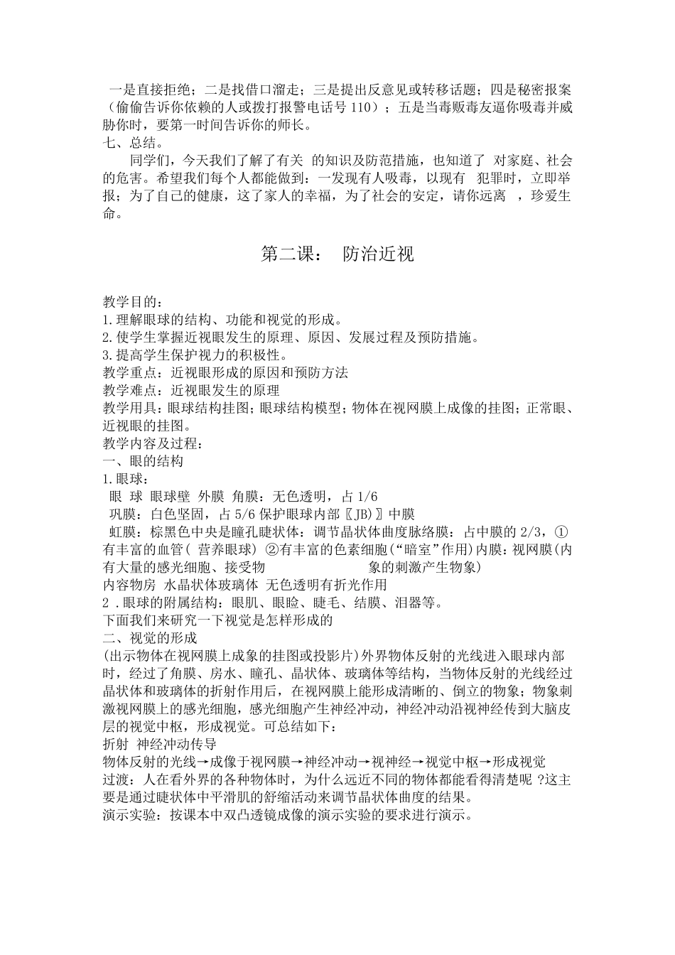 中学生健康教育教案_第2页