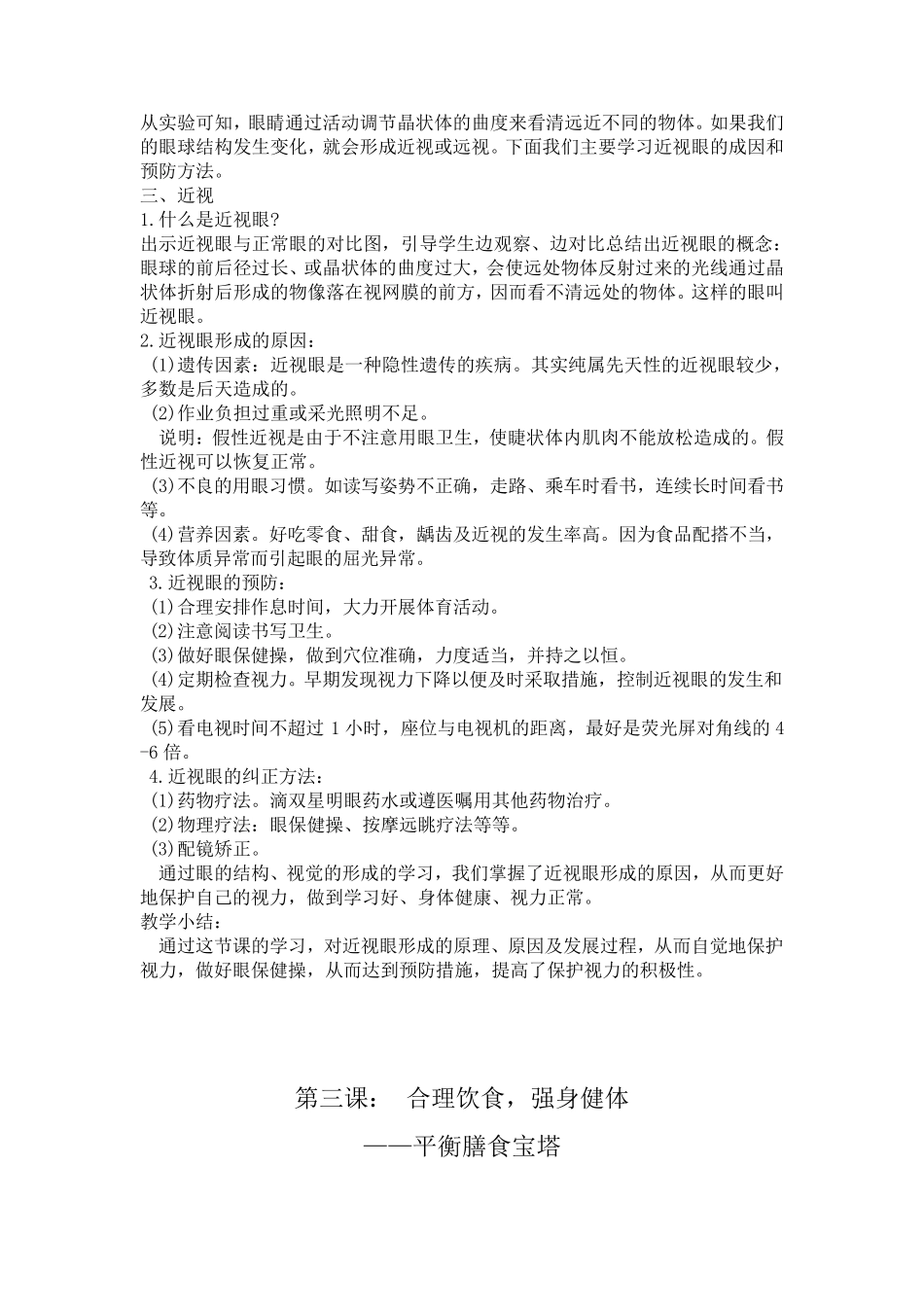 中学生健康教育教案_第3页