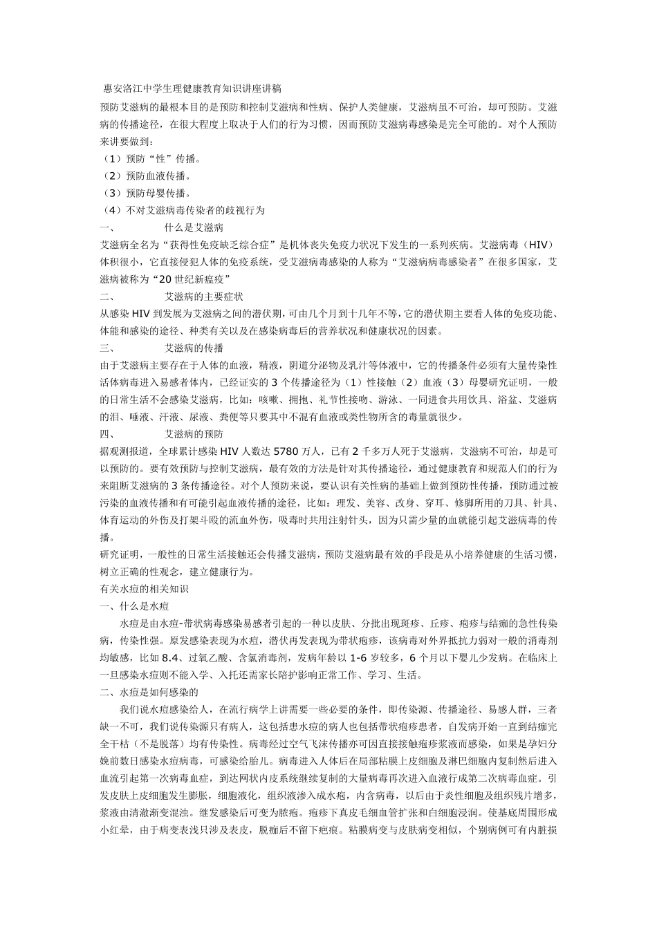 中学生健康教育知识讲座_第1页