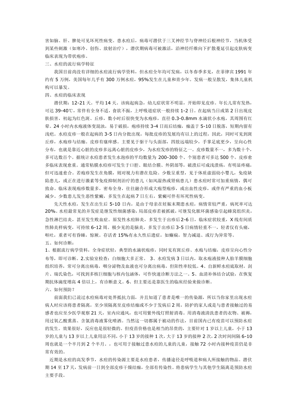 中学生健康教育知识讲座_第2页