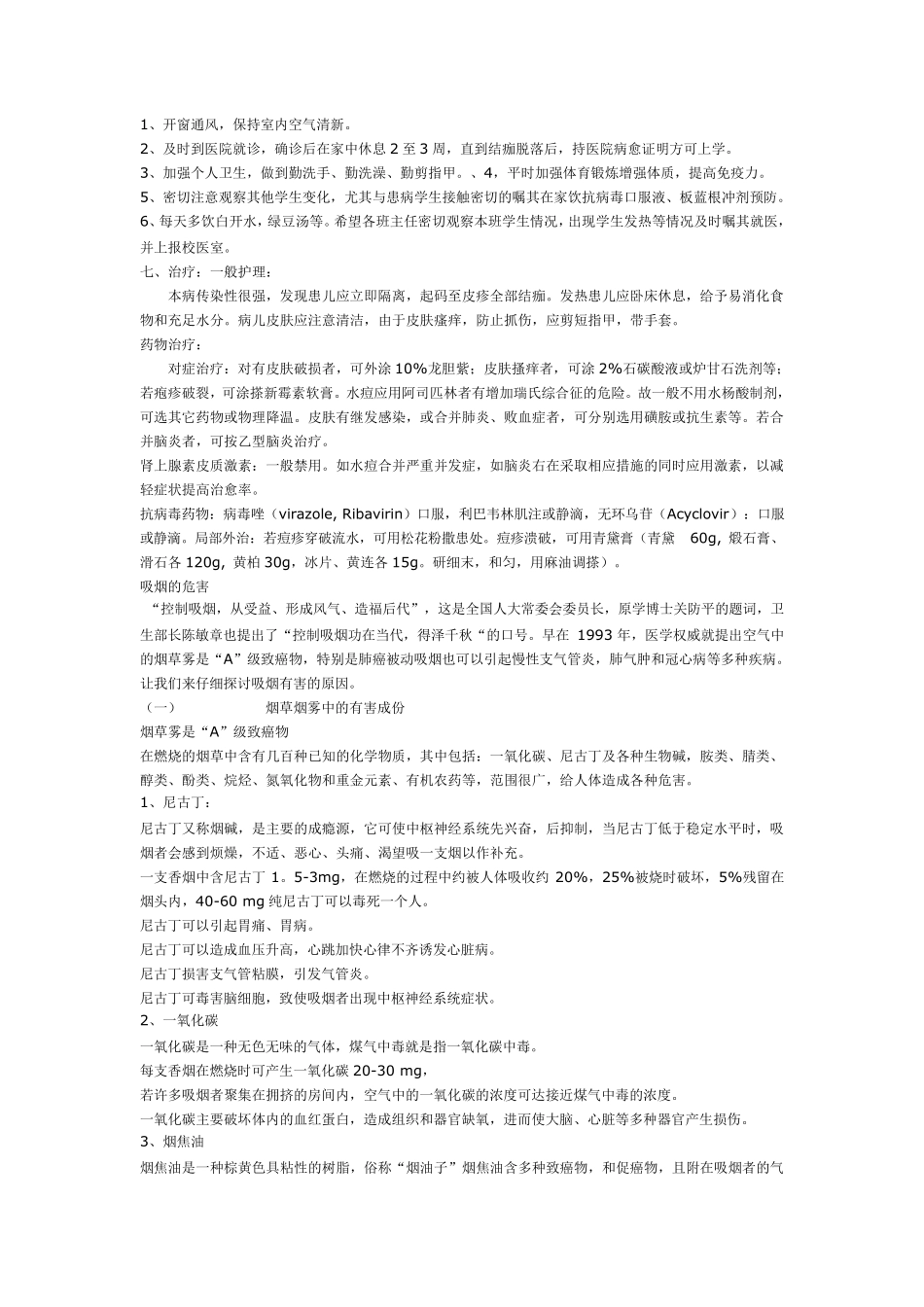 中学生健康教育知识讲座_第3页