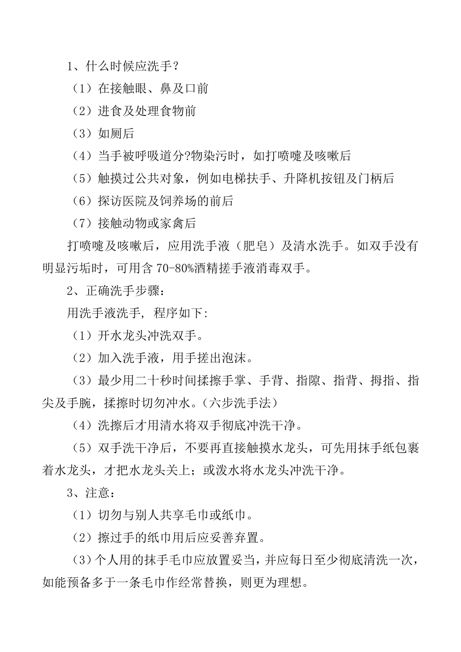 中学生健康教育知识讲座讲稿_第2页