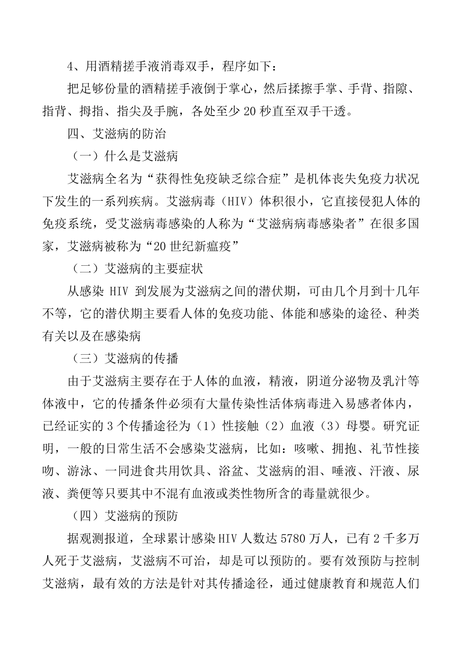 中学生健康教育知识讲座讲稿_第3页