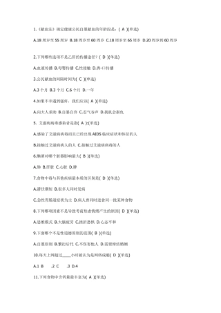 中学生健康知识竞赛完整题库