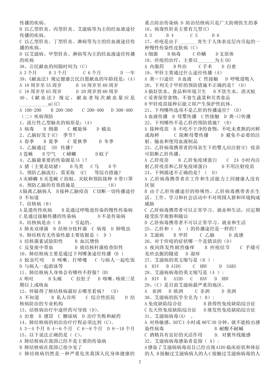 中学生健康知识试题_第2页