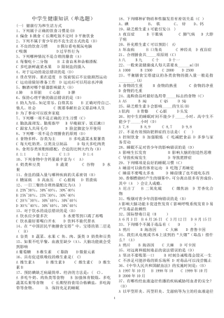 中学生健康知识试题