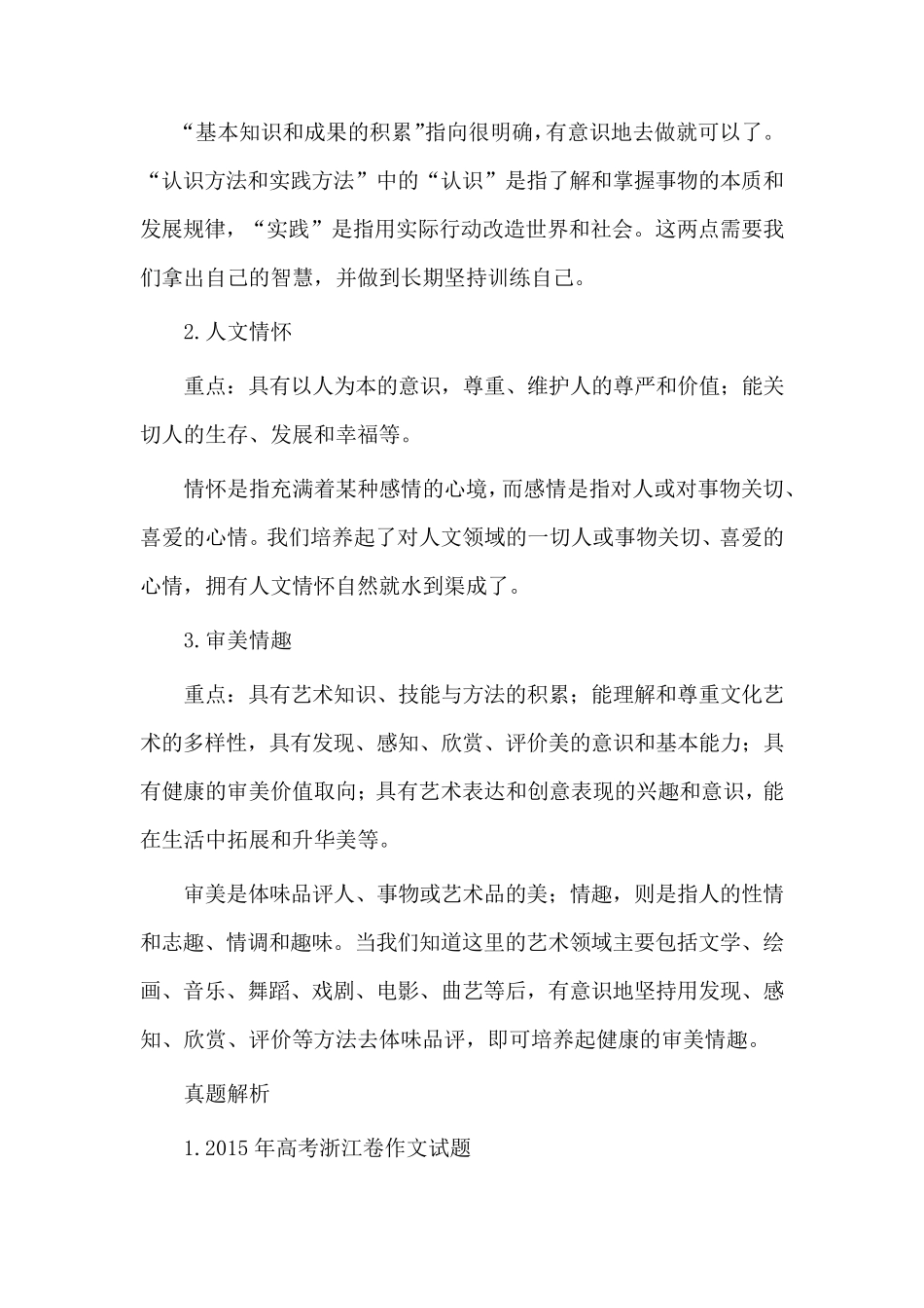 中学生六大核心素养与高考作文_第2页