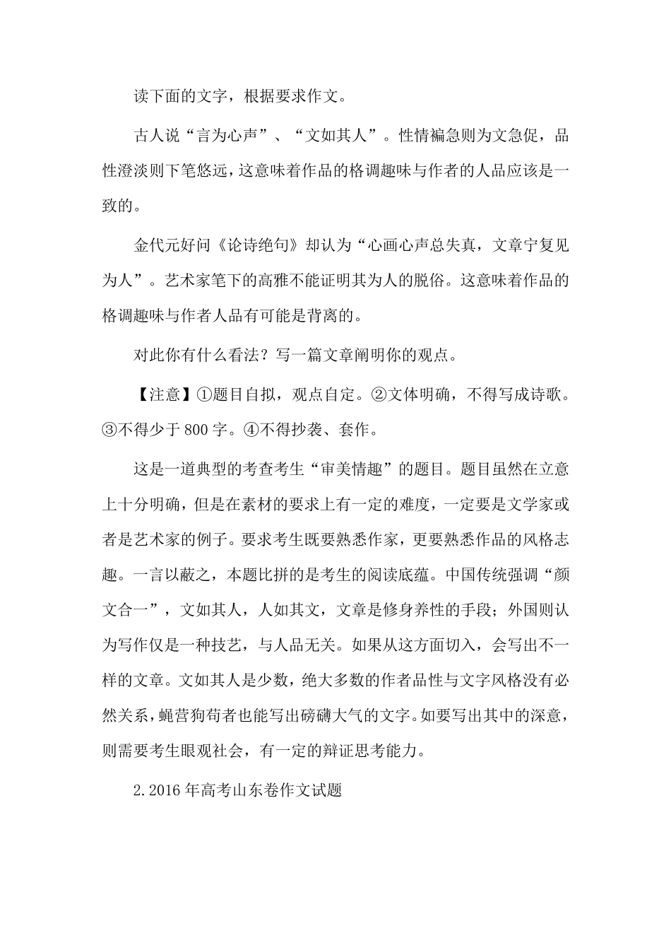 中学生六大核心素养与高考作文_第3页