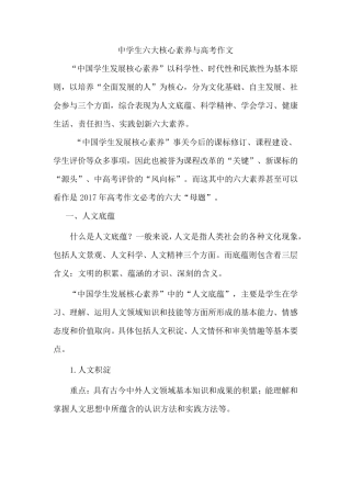 中学生六大核心素养与高考作文