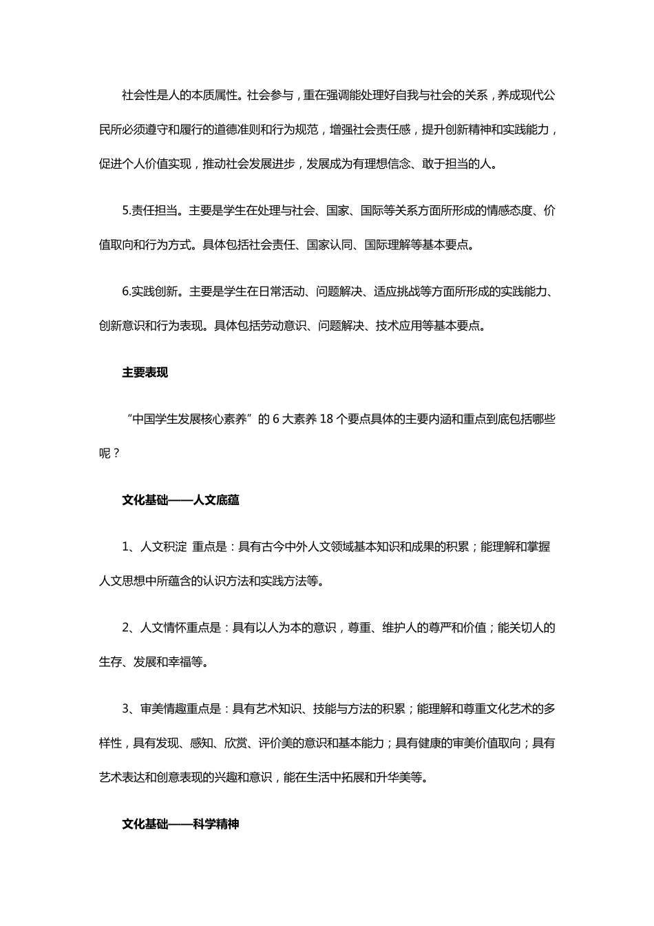 中学生六大素养_第3页