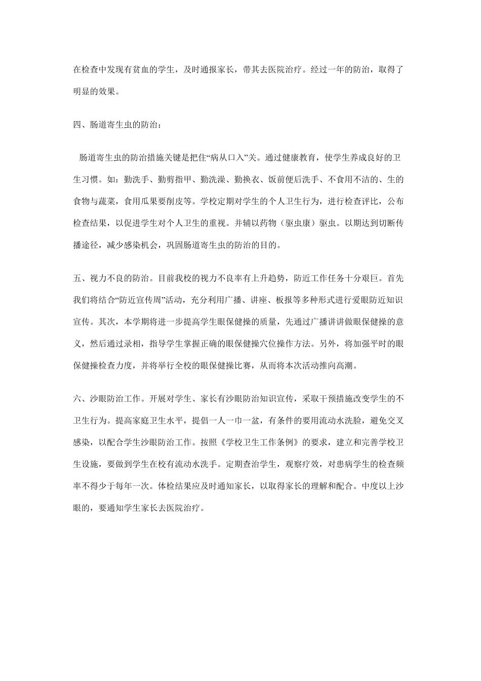 中学生六病防治措施_第2页