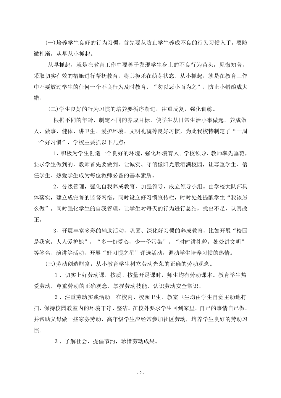 中学生养成教育方案_第2页