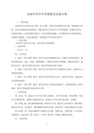 中学生养成教育方案