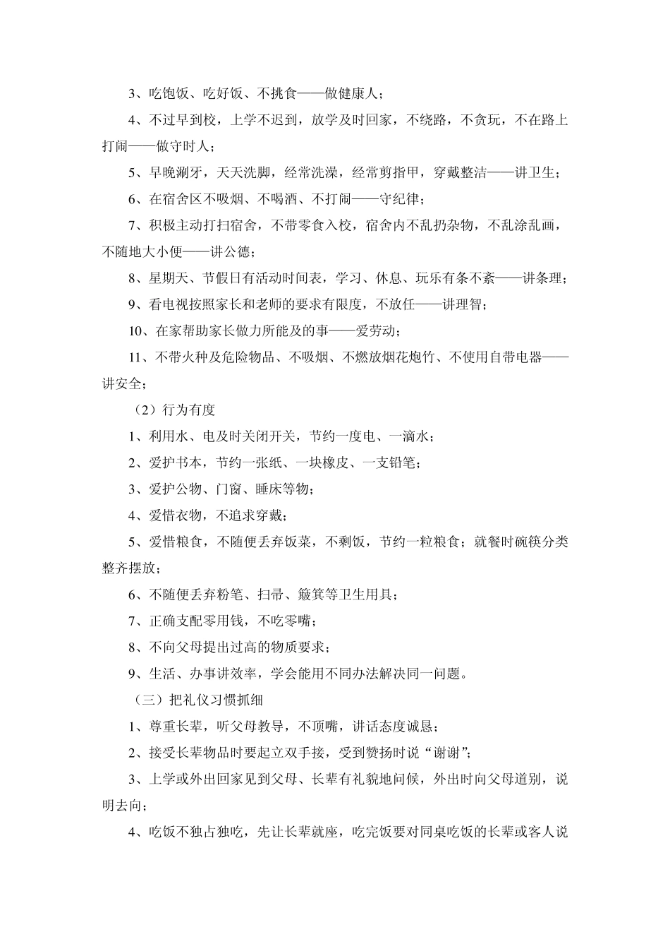 中学生养成教育活动实施方案_第3页