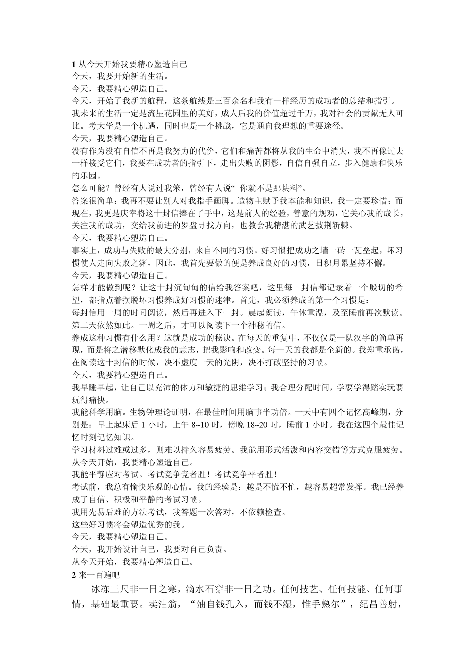 中学生励志10篇_第1页