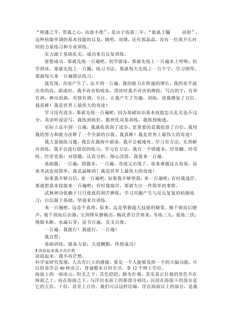 中学生励志10篇_第2页