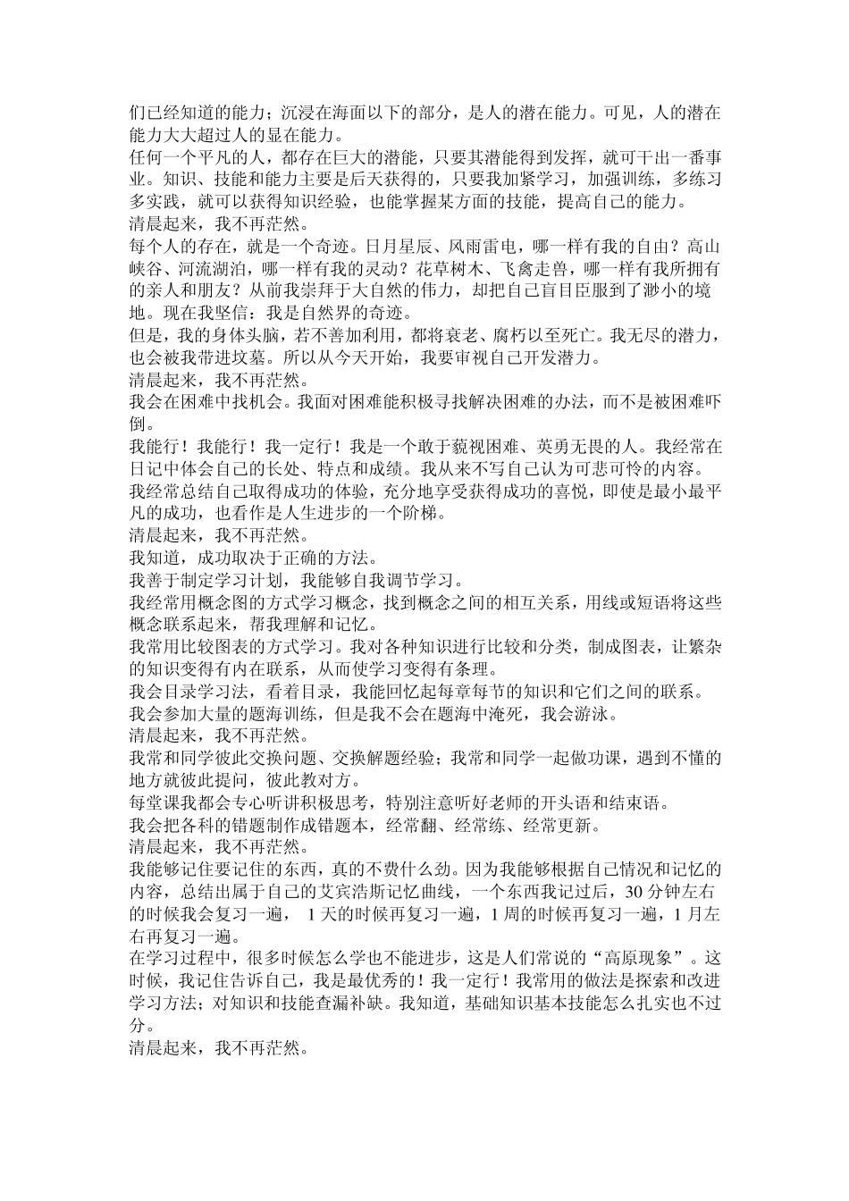 中学生励志10篇_第3页