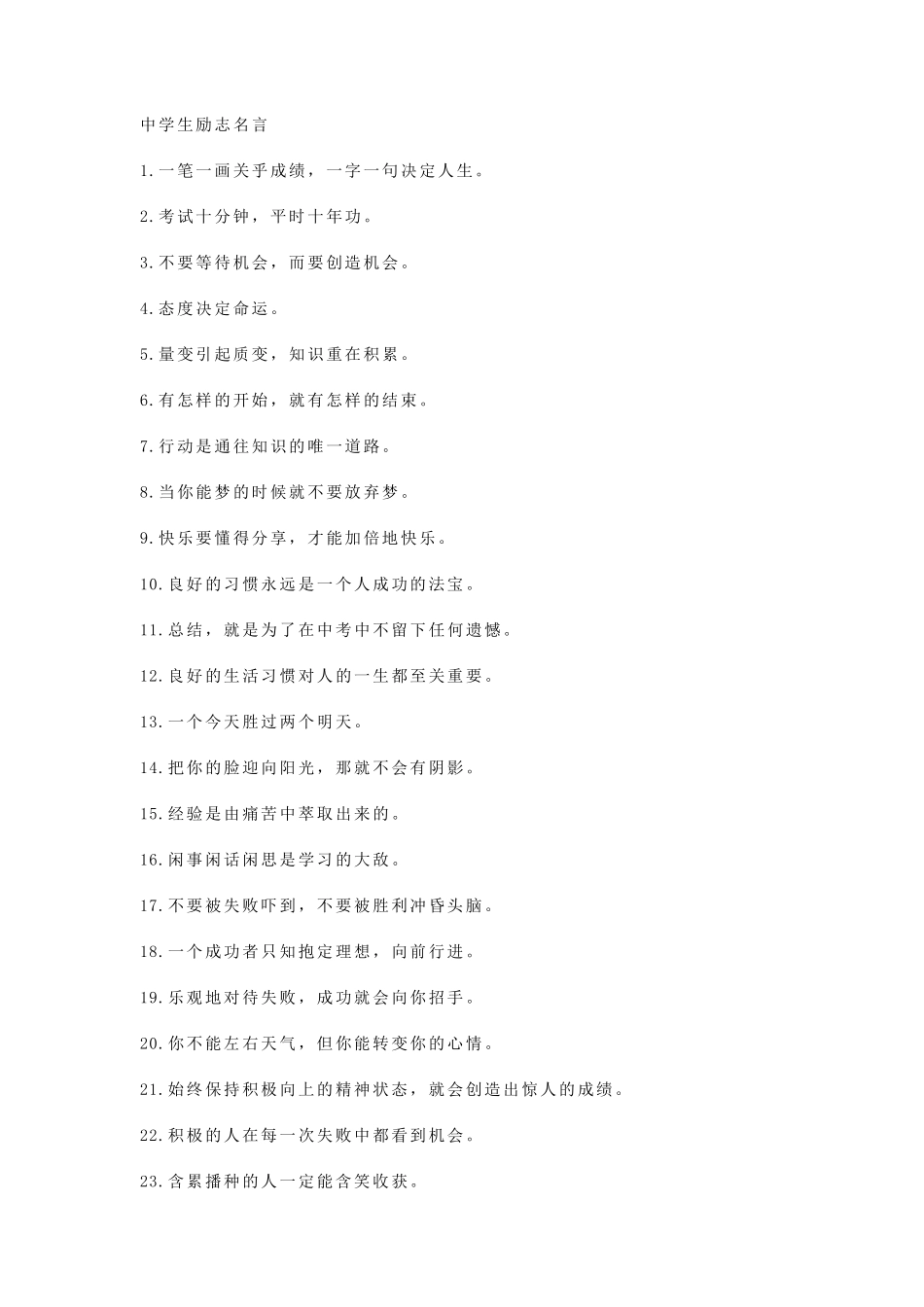 中学生励志名言_第1页