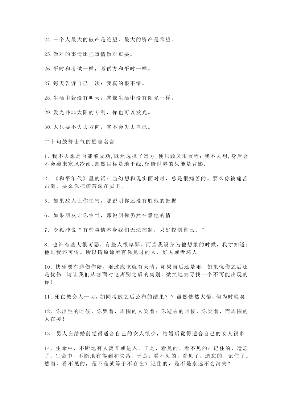 中学生励志名言_第2页