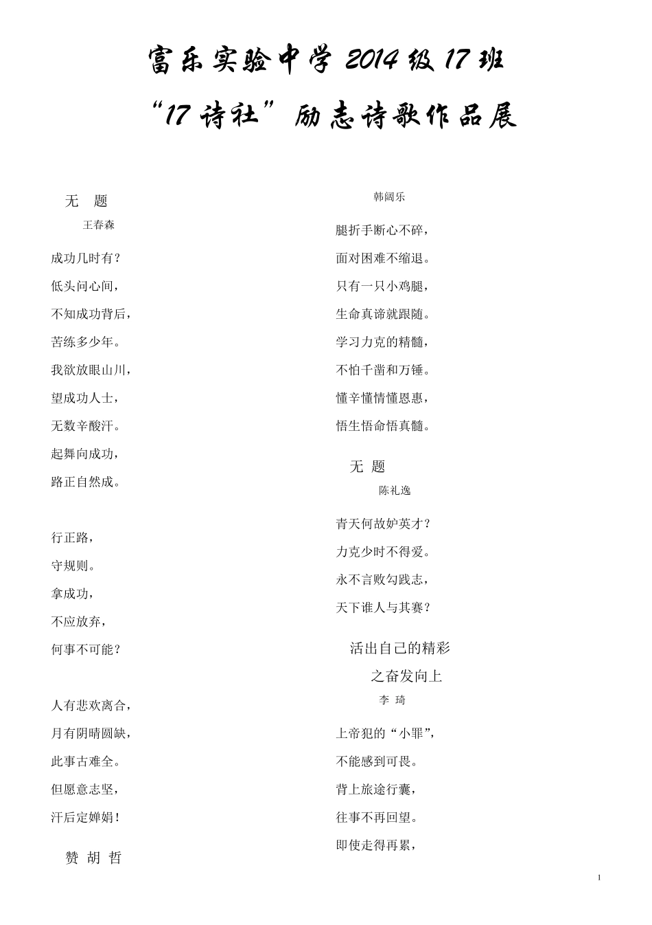 中学生励志诗歌_第1页