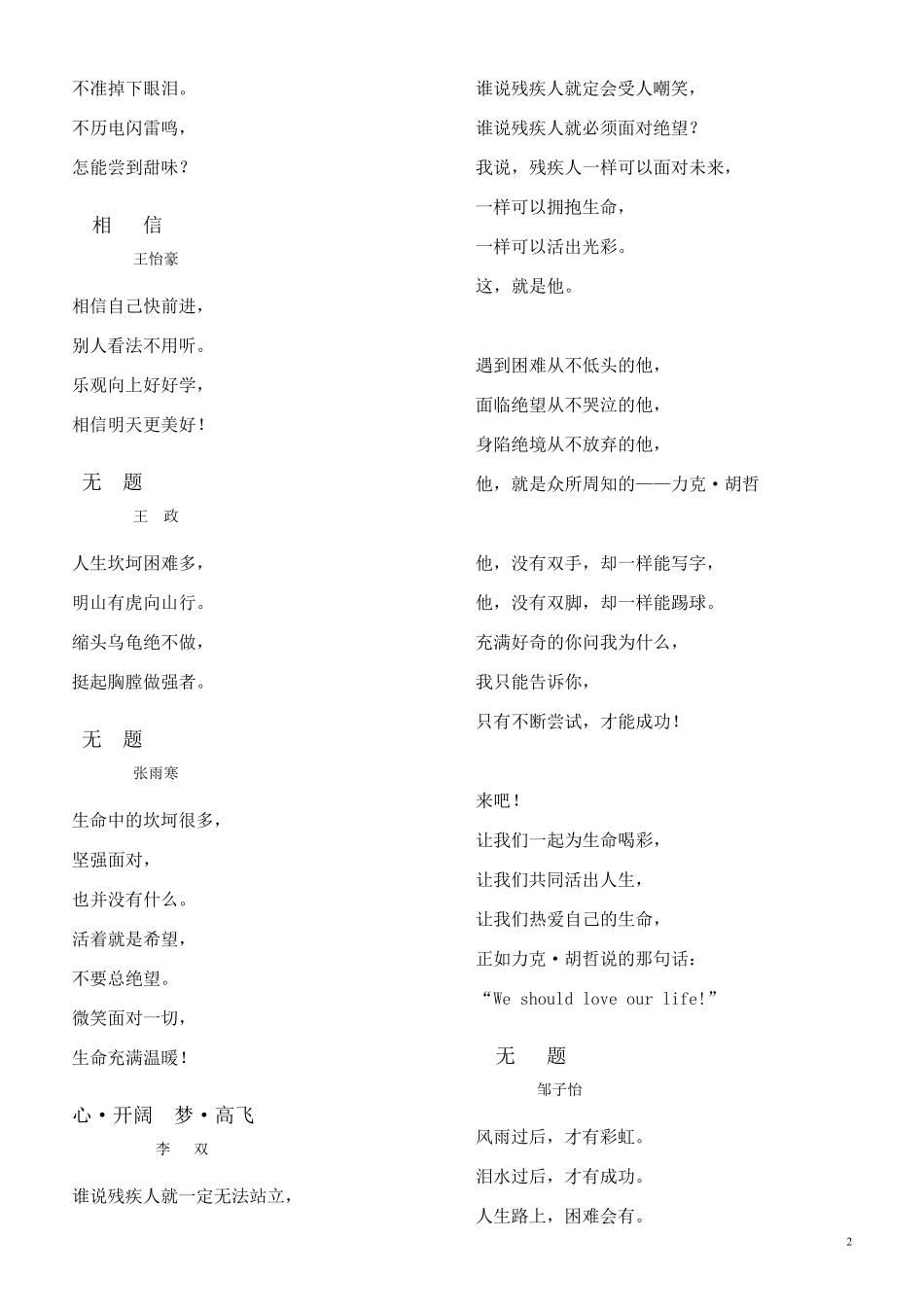 中学生励志诗歌_第2页