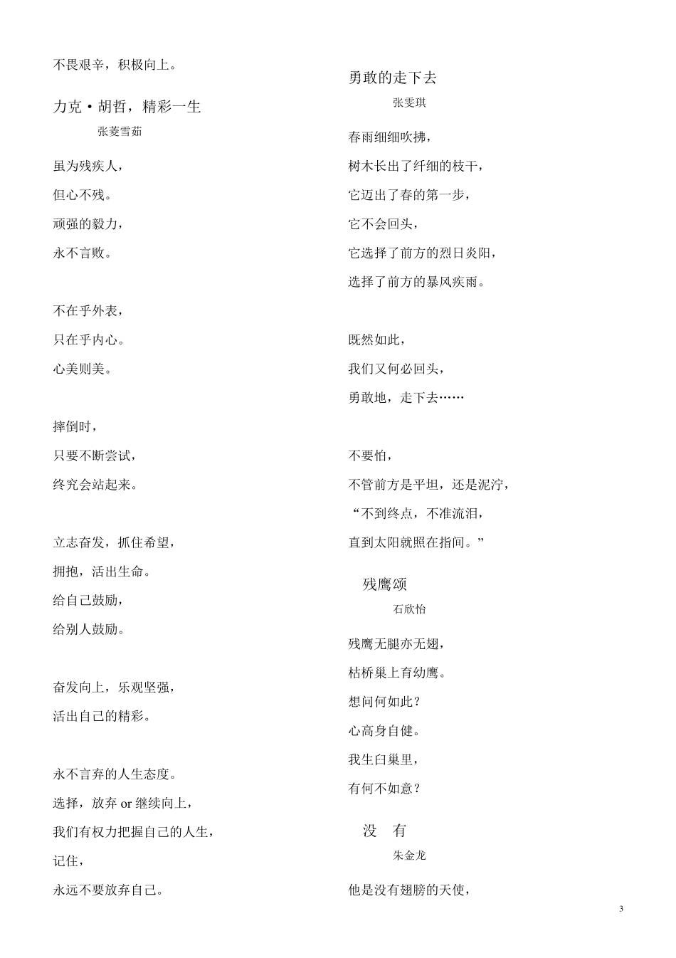 中学生励志诗歌_第3页