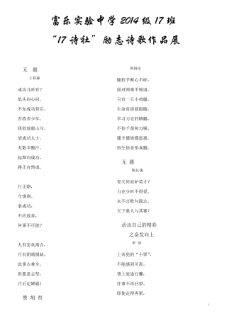 中学生励志诗歌