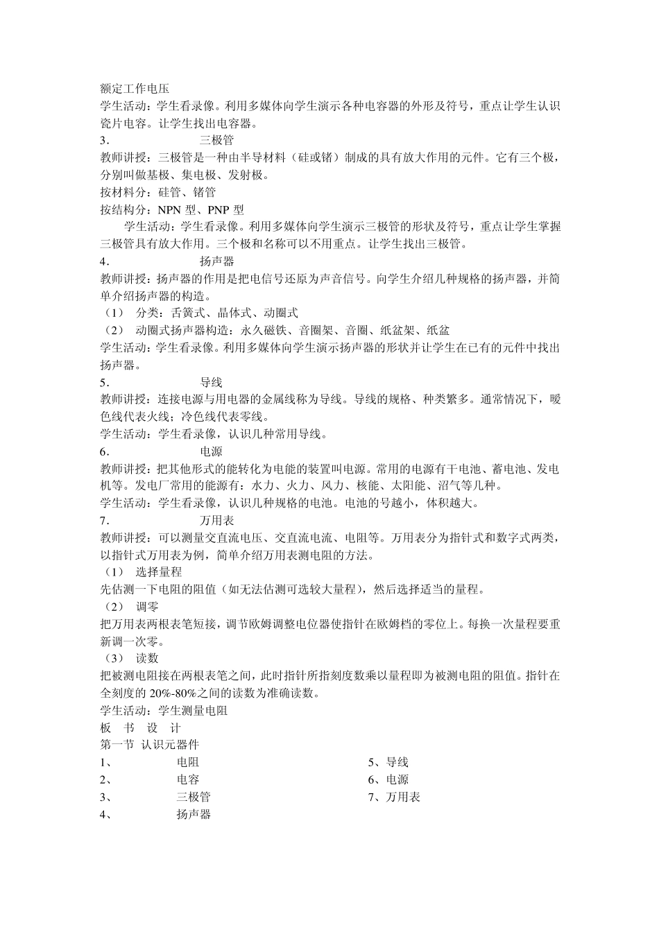 中学生劳动技术教育课教案_第2页