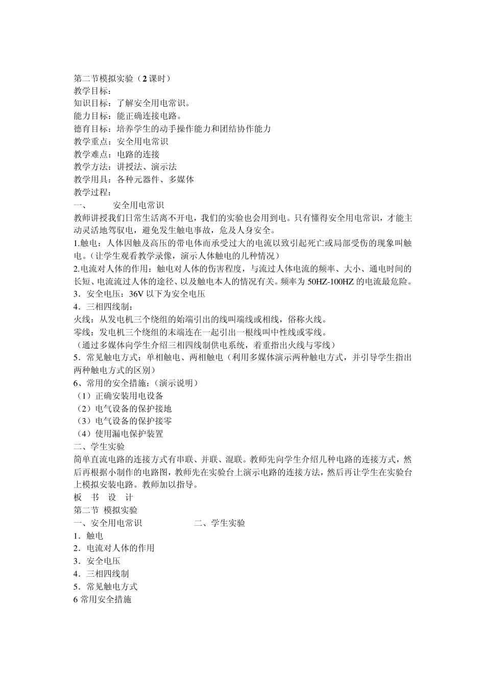 中学生劳动技术教育课教案_第3页