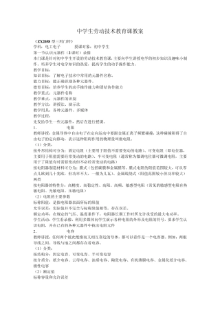 中学生劳动技术教育课教案