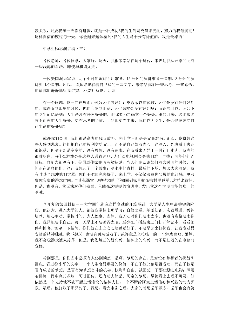 中学生励志演讲稿15篇(优秀版)_第3页