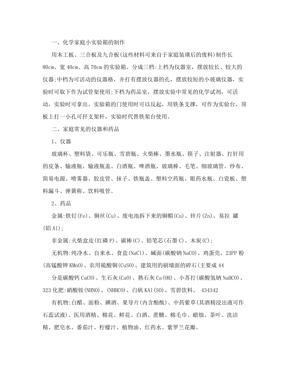 中学生化学家庭小实验100例_第2页