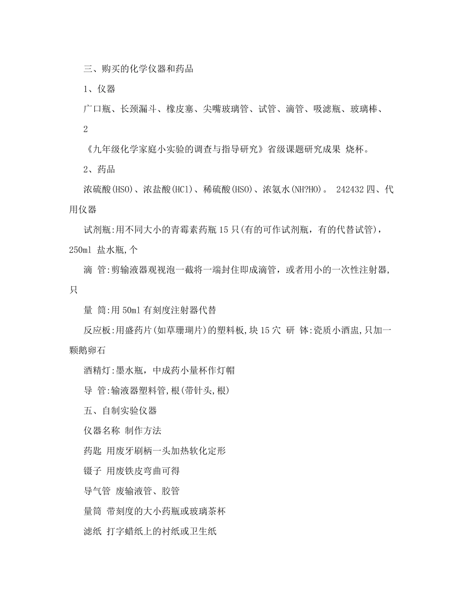 中学生化学家庭小实验100例_第3页