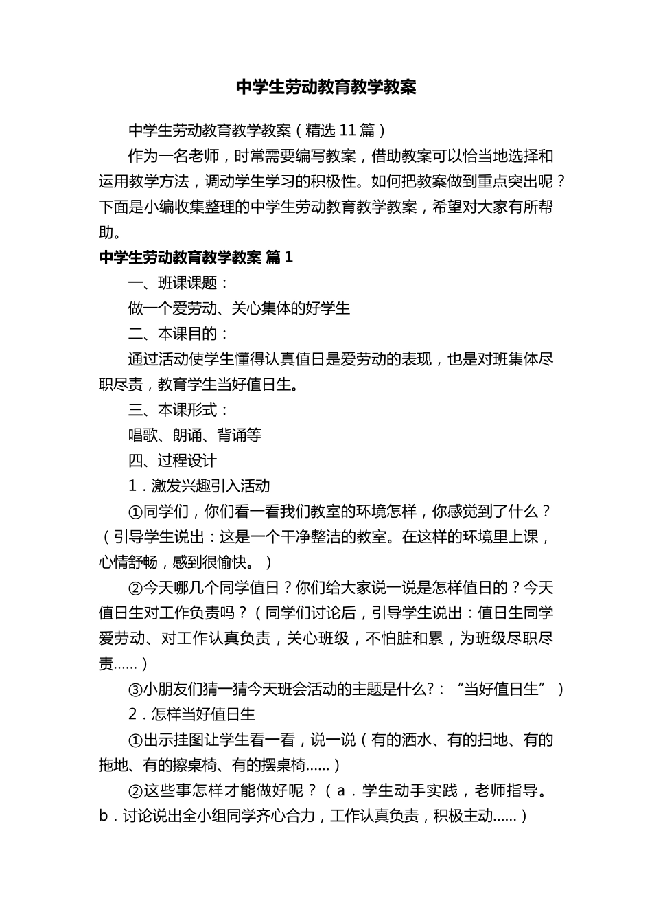 中学生劳动教育教学教案(11篇)_第1页