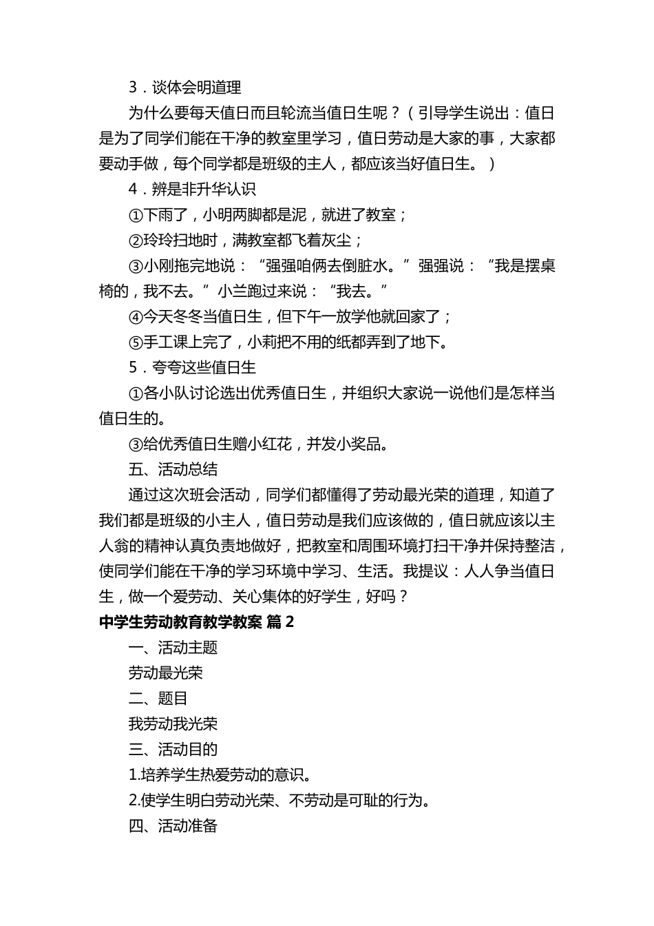 中学生劳动教育教学教案(11篇)_第2页