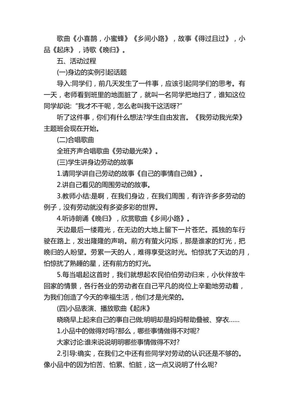中学生劳动教育教学教案(11篇)_第3页