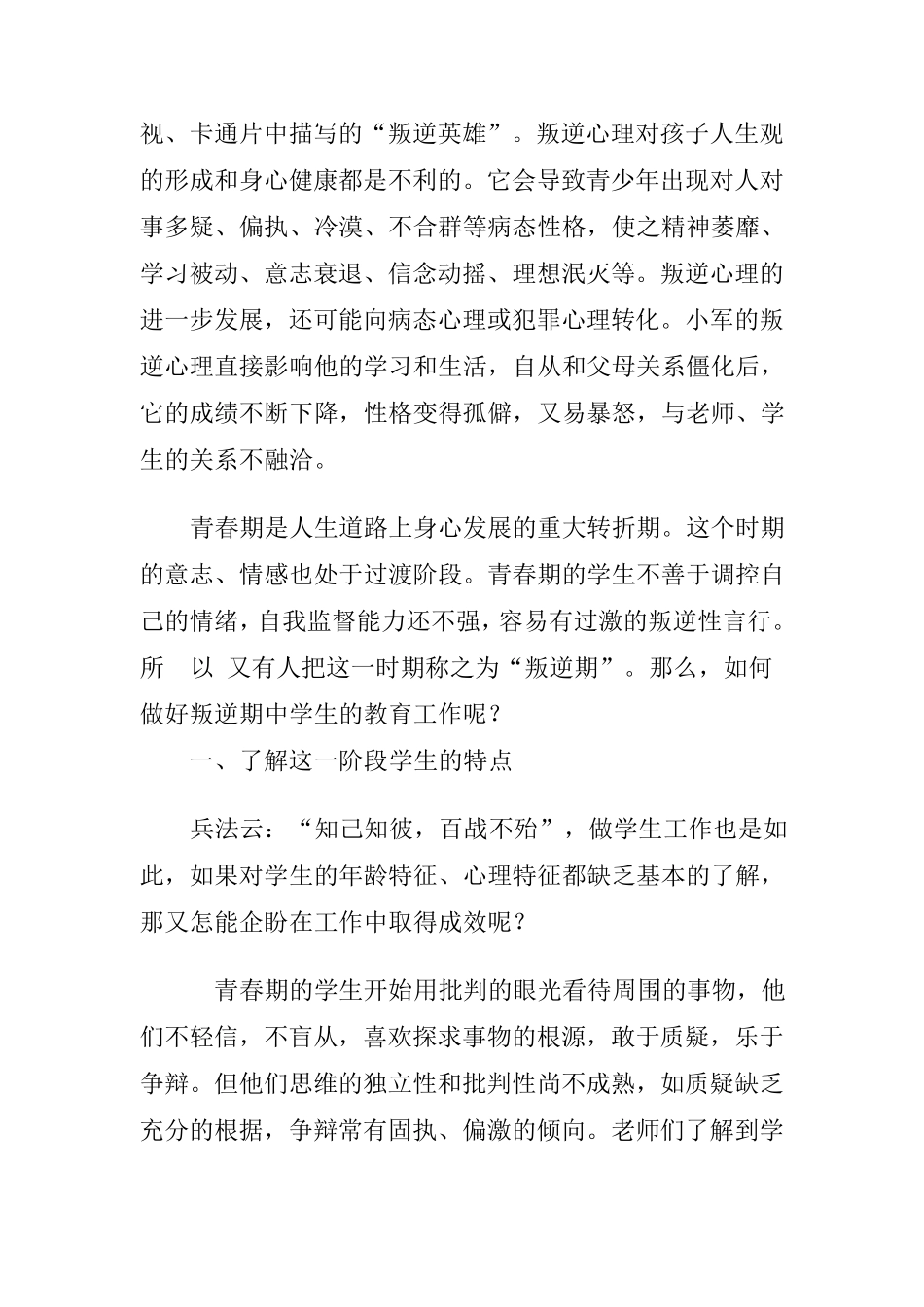 中学生叛逆期的表现及教育叛逆期中的学生_第3页